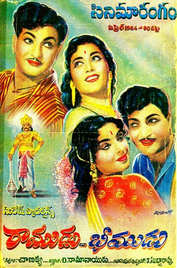 Постер «Ramudu Bheemudu»