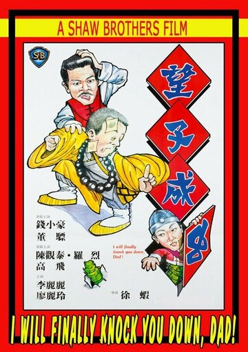 Wang zi cheng chong
