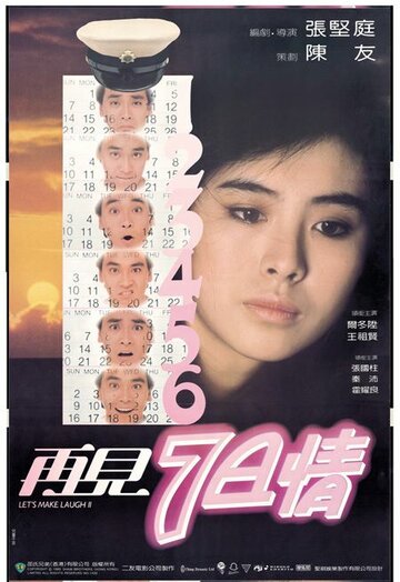 Постер «Joi gin chat yat ching»