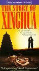 Постер «Xinghua san yue tian»