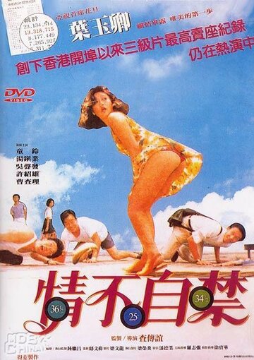 Постер «Qing bu zi jin»