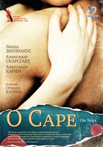 Постер «О Саре»