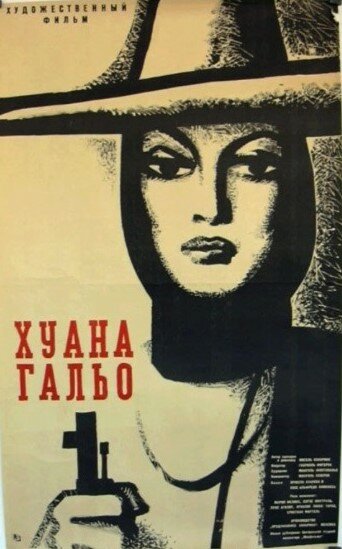 Постер «Хуана Гальо»