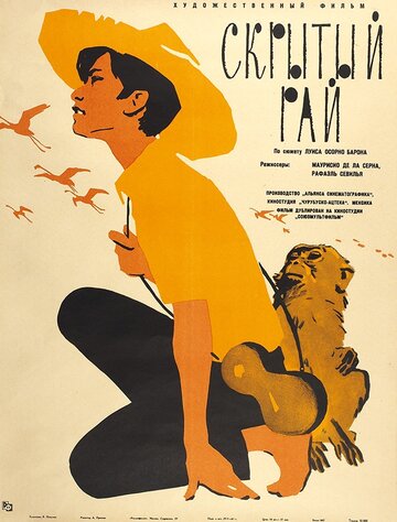 Постер «Скрытый рай»