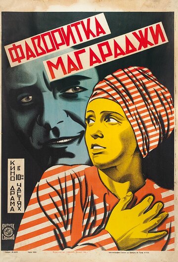 Любимая жена магараджи