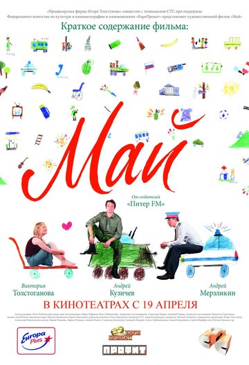 Постер «Май»