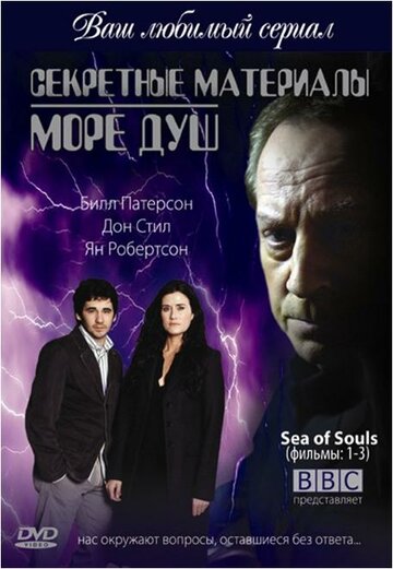 Постер «Секретные материалы: Море душ»