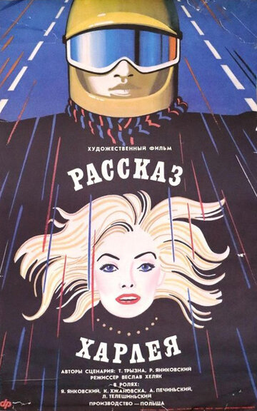 Постер «Opowiesc Harleya»