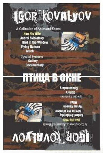 Птица в окне
