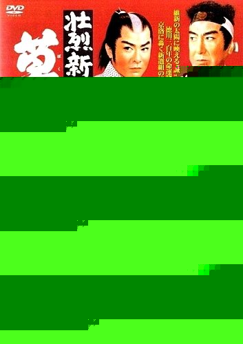 Синсэнгуми: Последние дни сёгуната