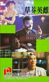 Постер «Cao mang ying xiong»