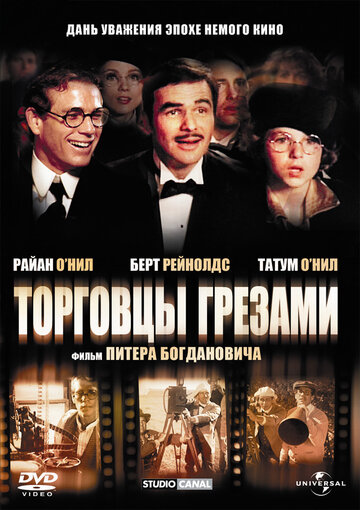 Постер «Торговцы грезами»
