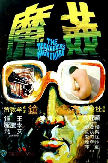Постер «Xiang Gang qi an 5: Jian mo»