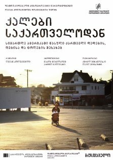 Постер «Женщины»
