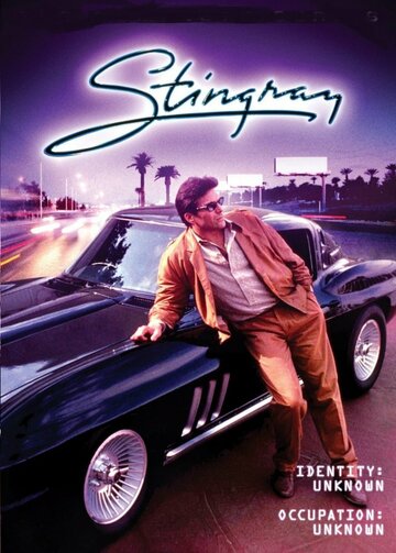 Постер «Stingray»