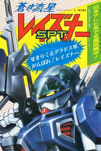 Голубой метеор СПТ Лейзнер