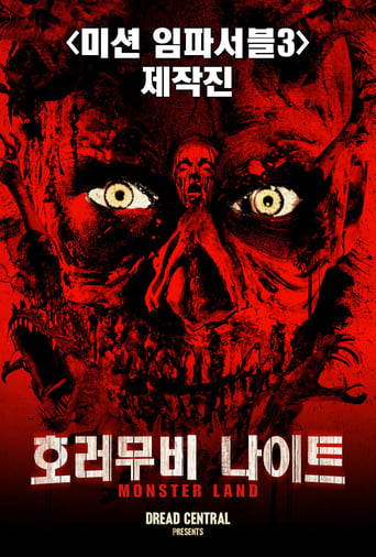 Край монстров / Монстерлэнд