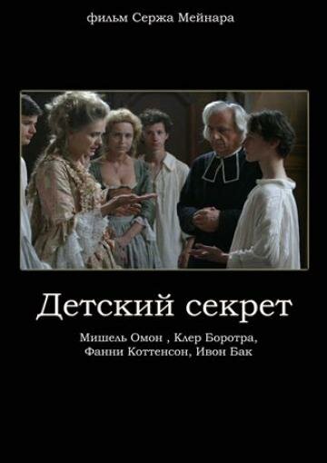 Постер «Детский секрет»