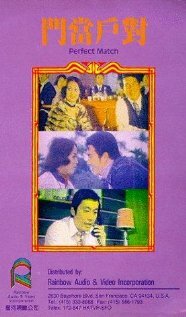 Постер «Jia ren you yue»
