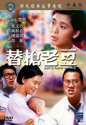 Постер «Tai cheung lo dau»