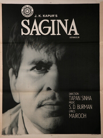 Постер «Sagina»