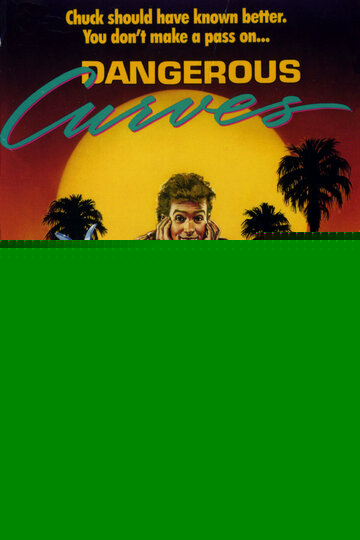 Опасные повороты