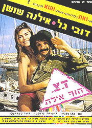 Doar Tz'vaee Hof Eilat