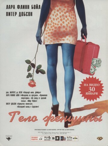 Постер «Тело женщины»