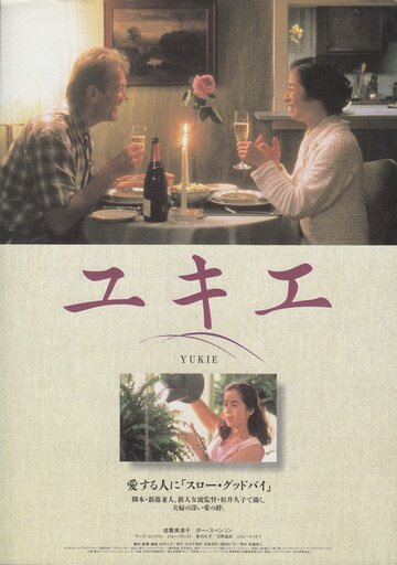 Постер «Yukie»