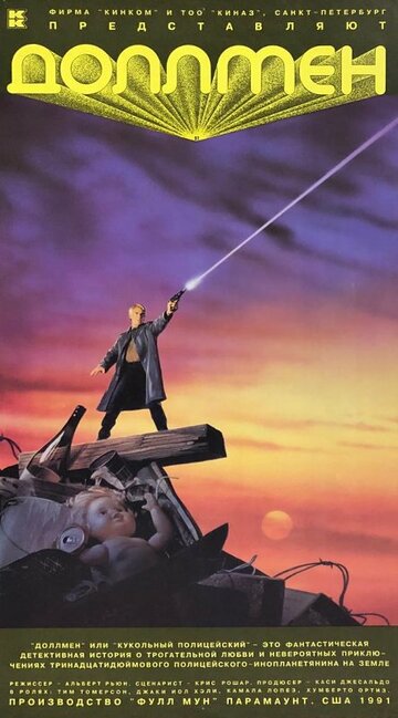 Кукольный человек