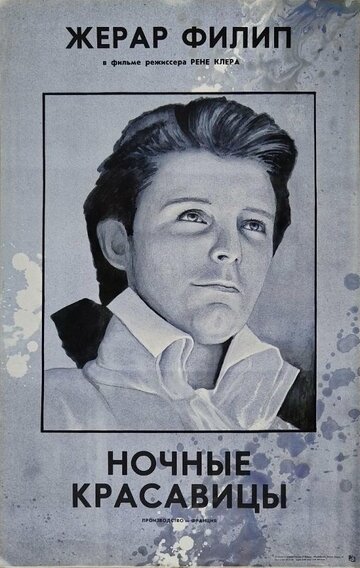 Ночные красавицы