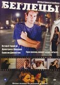 Постер «Беглецы»