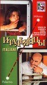 Постер «Итальянцы»
