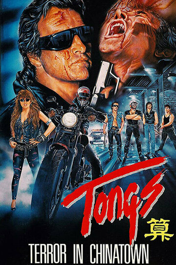 Постер «Тонго»