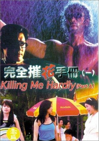 Постер «Wan quan cui hua sho ce»