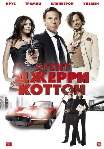 Джерри Коттон