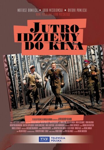 Завтра идем в кино