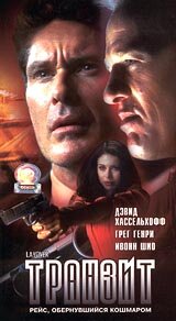 Постер «Транзит»