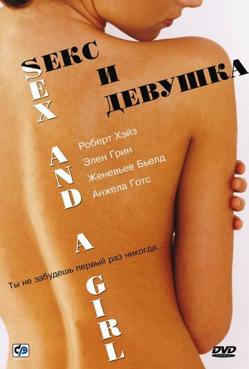 Постер «Секс и девушка»