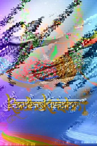 Радха Кришна