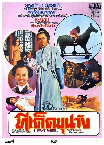 Постер «Guan ren, wo yao!»