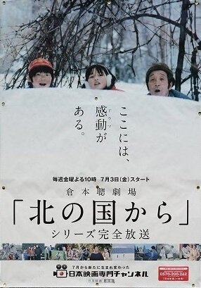 Постер «Kita no kuni kara»