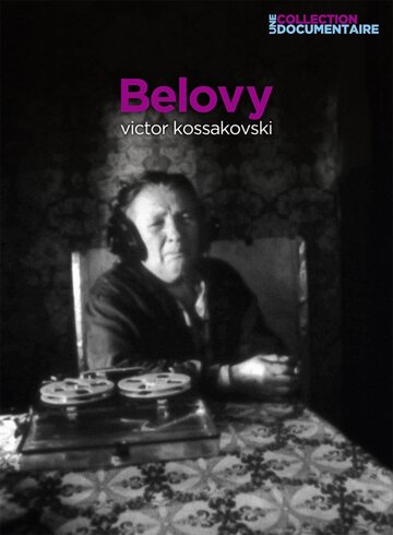 Постер «Беловы»
