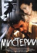 Постер «Мистерии»