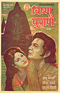 Постер «Vishnu Puran»