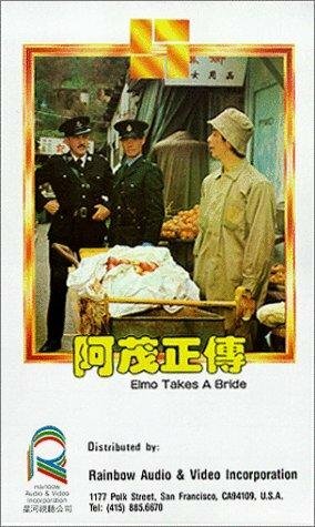 Постер «A Mao zheng chuan»