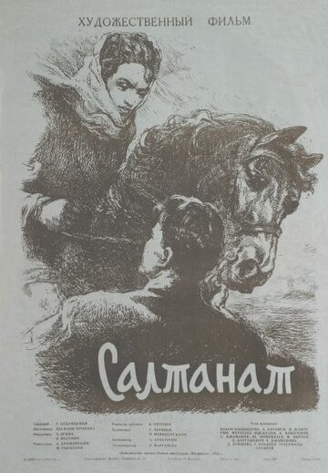 Постер «Салтанат»