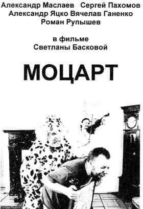 Постер «Моцарт»