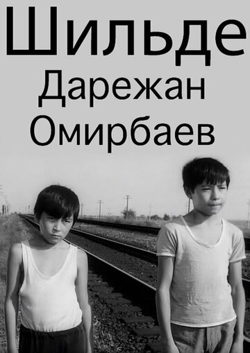 Постер «Июль»