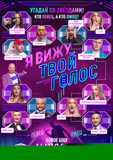 Я вижу твой голос